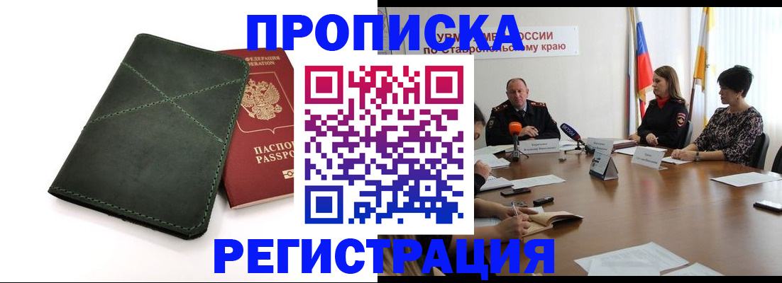 прописка от собственника в Липецкая области